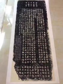 寶子‮拓碑‬片複製品
材質：宣‮高紙‬清 
尺寸：80×180cm