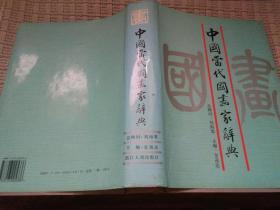 周紫宸拟黄宾虹山水一件，立轴手工花绫新裱，包真包快递。不包括书。