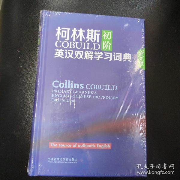 柯林斯COBUILD初阶英汉双解学习词典 第3版 