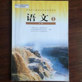 语文:必修1