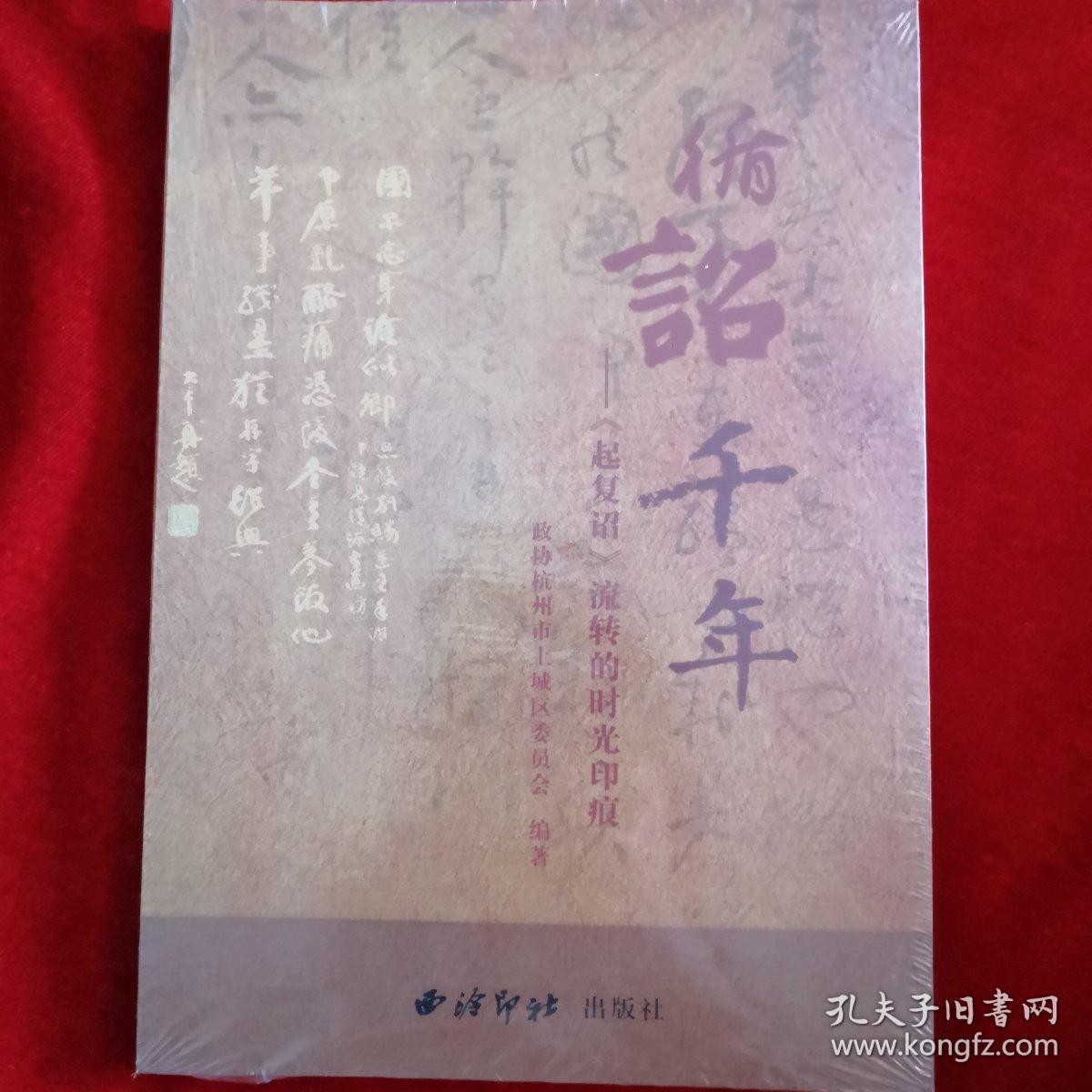 循诏千年—起复诏流转的时光印痕（全新未拆封）