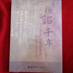 循诏千年—起复诏流转的时光印痕(全新未拆封)