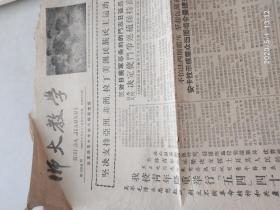 师大教学1960 5 8