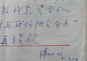 中国风景园林学会花卉盆景分会副理事长，插花协会首届理事长，北京盆景协会副理事长，著名盆景艺术家傅珊仪信札及实寄封(中国花卉盆景协会笺)