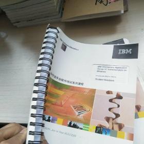 IBM开放平台软件培训系列课程  正版 有货