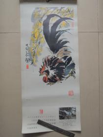 1985年大家山水花鸟画(13张)挂历