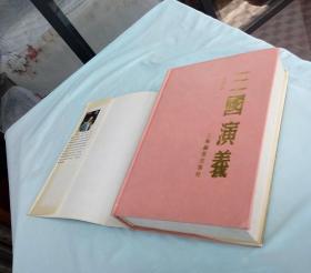 三国演义 补证本 （精装）