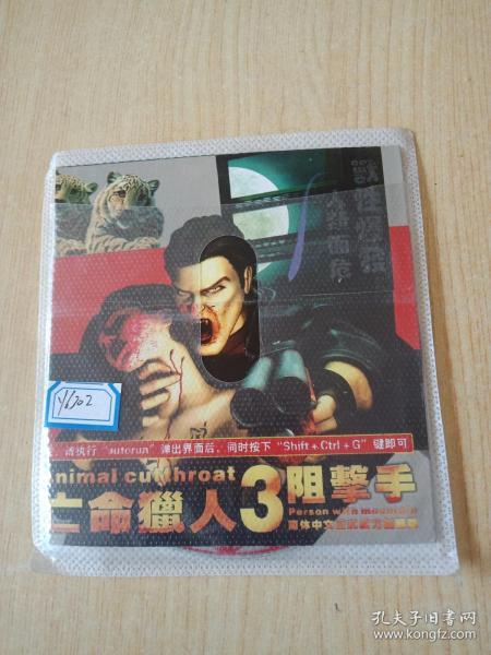 光盘：亡命猎人3狙击手