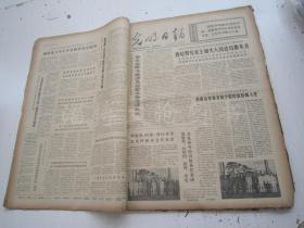 老报纸：光明日报1973年7月合订本（1-31日全）【编号27】