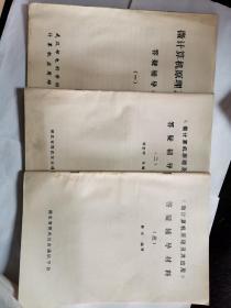 薇计算机原理及其应用 答疑辅导材料（1 2 3册）