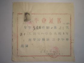 1957年中学毕业证书