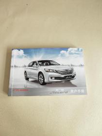 广汽HONDA雅阁Accord用户手册