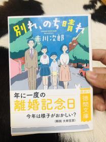 日文原版 今天是离婚纪念日