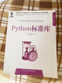 python标准库