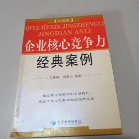 企业核心竞争力经典案例.日韩篇