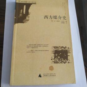 西方媒介史