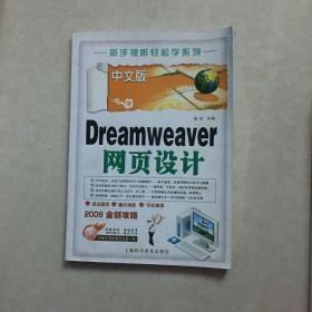 中文版Dreamweaver网页设计