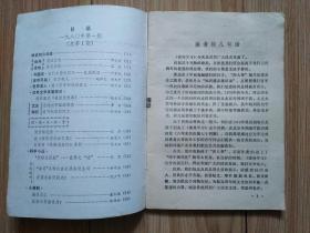 课外学习 1980年第一期 创刊号 32开 见书影及描述