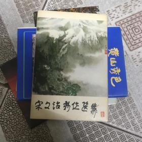 明信片：宋文治新作选 全8张