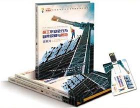 2020安全生产月员工不安全行为自我识别与防范宣教片安全距离U盘