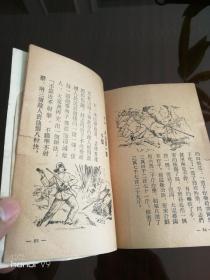 （志愿军节约小故事）1952年6月初版