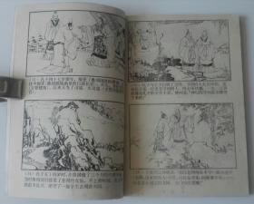 中学生古文连环画（第二册）（绘画精美）（5万零5百册）（大缺本）（1）