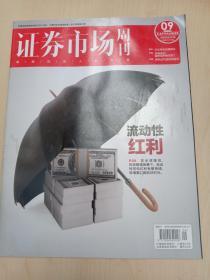 证券市场周刊2020总第2572期