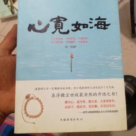 世界无界·心容则容：心宽如海