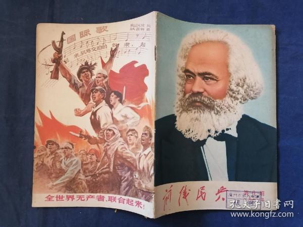 前线民兵（半月刊） 1971年第6期 （实物拍摄，详见图片）