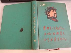 日记本笔记本东方红含有很多张毛主席语录