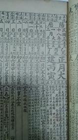 1949年 农历通书（内含六十四卦金钱课图和天师祛病书法符咒及易筋经外经图说附八段锦图等）（民国三十八年）（缺封面封底）