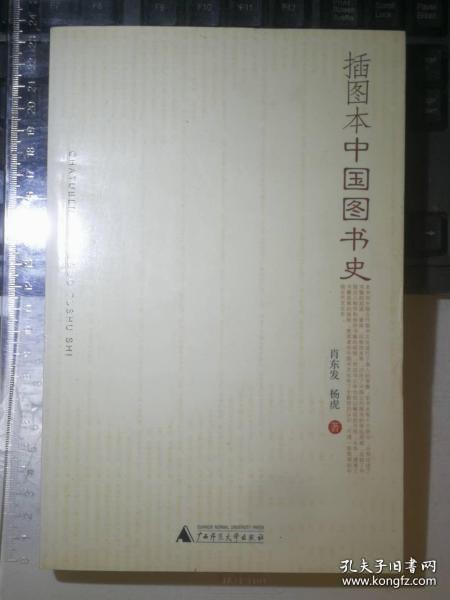 插图本中国图书史：16开本