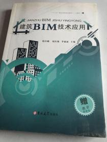 建筑BIM技术应用