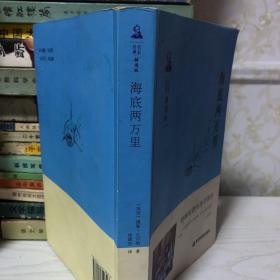 海底两万里 部编版教材七年级（下）推荐阅读