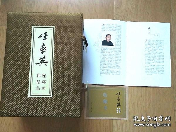 连环画 《任率英专辑》 盒装 12本  2007年一版一印（带收藏卡）