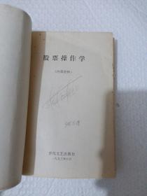 股票操作学