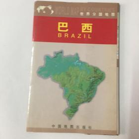 巴西(世界分国地图)