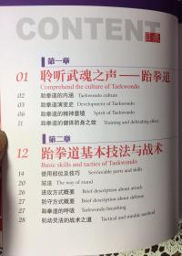 跆拳道基础入门（內页全新7号库房）