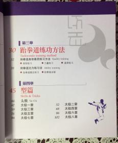 跆拳道基础入门（內页全新7号库房）