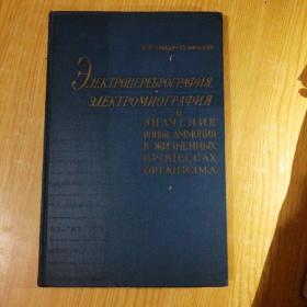 3.EKTPOLEPEBPOTPA中M9, 3.EKTPOMMOFPA中H9 И ЗНАЧЕНИЕ ИОНОВ АММОНИЯ В ЖИЗНЕННЫХ ПРОЦЕССАХ OPIAHI3MA（和铵离子在生命过程中的意义）详情见图