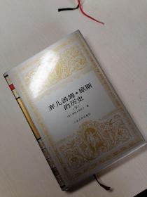 弃儿汤姆琼斯的历史（下册精装）