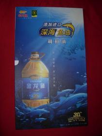 金龙鱼深海鱼油调和油上市执行手册