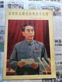 广东画报  1977年1