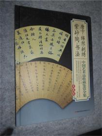 中国艺术品收藏鉴赏全集(1--4卷)