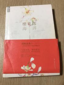 樱花落海洋