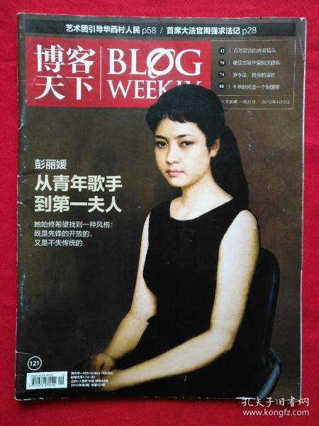 博客天下2013年9期(张国荣)杂志