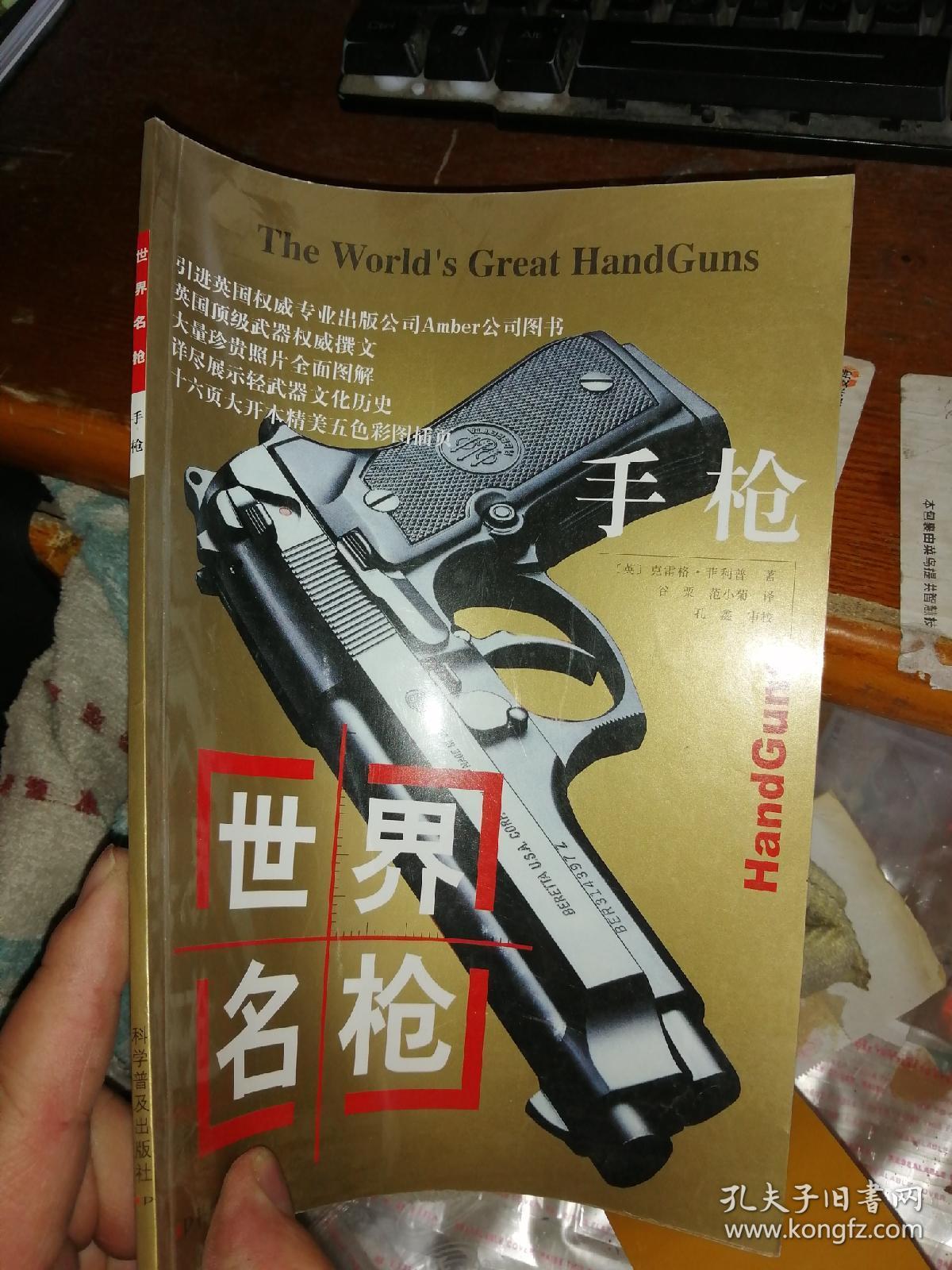 世界名枪：手枪