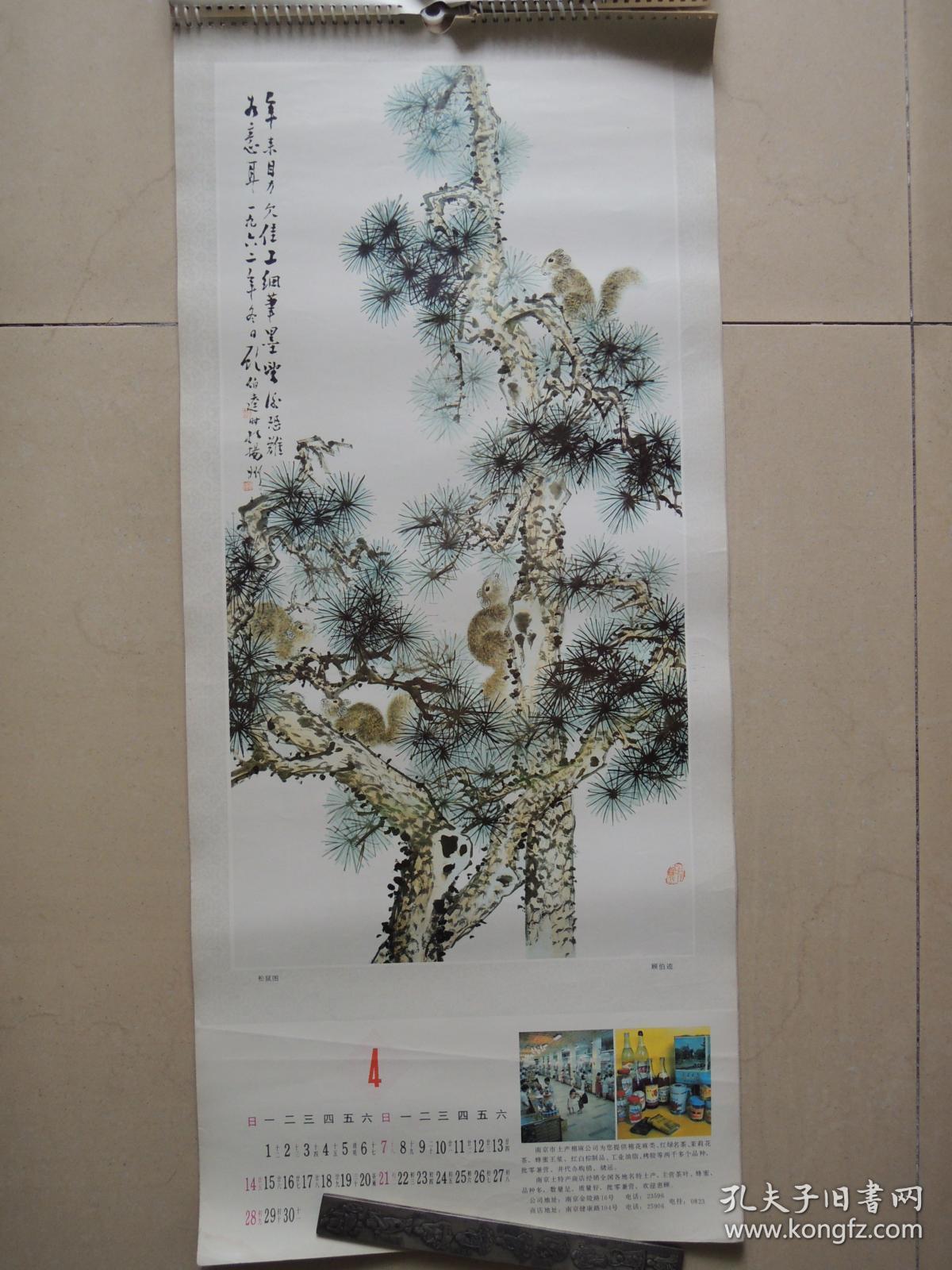 1985年大家山水花鸟画(13张)挂历