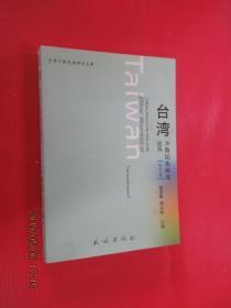 台湾少数民族研究论丛（第7卷）