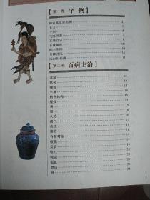 图解《本草纲目》